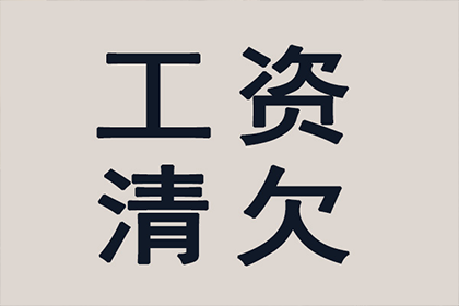 帮助金融科技公司全额讨回700万贷款本金